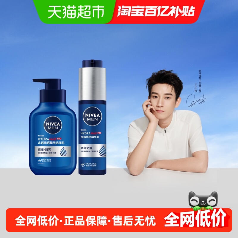 妮维雅男士水活畅补水护肤品套装