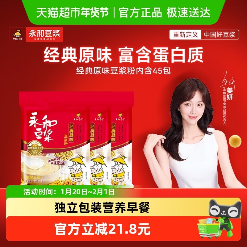 永和豆浆经典原味/甜味豆浆粉豆粉豆奶粉组合冲调早餐代餐豆浆,咖啡/麦片/冲饮,豆奶粉,淘宝优惠券,粉丝福利购,淘宝优惠卷