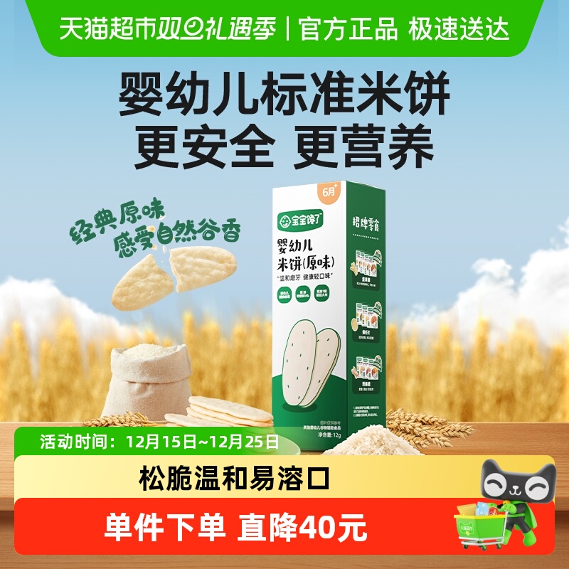 宝宝馋了米饼盐宝宝零食婴幼儿辅食儿童磨牙棒饼干