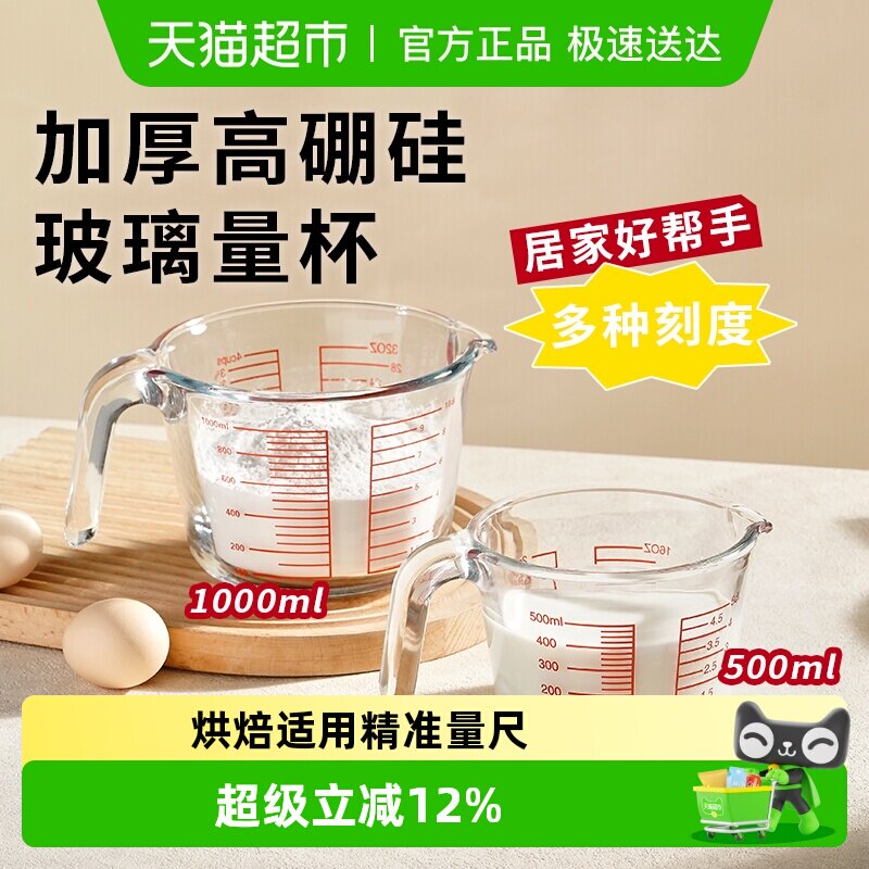 展艺宽口量杯带刻度手柄玻璃计量奶茶店专用厨房面粉烘焙工具家用