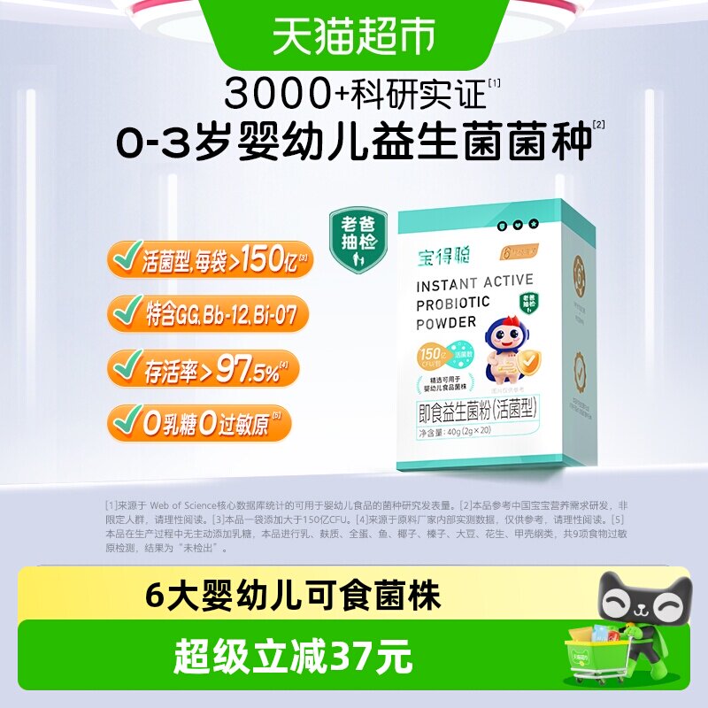 RUNKE润科宝得聪益生菌粉婴幼儿宝宝儿童敏宝可用双歧杆菌益生元