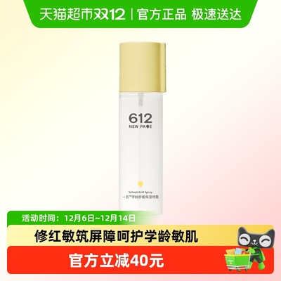 newpage一页保湿喷雾