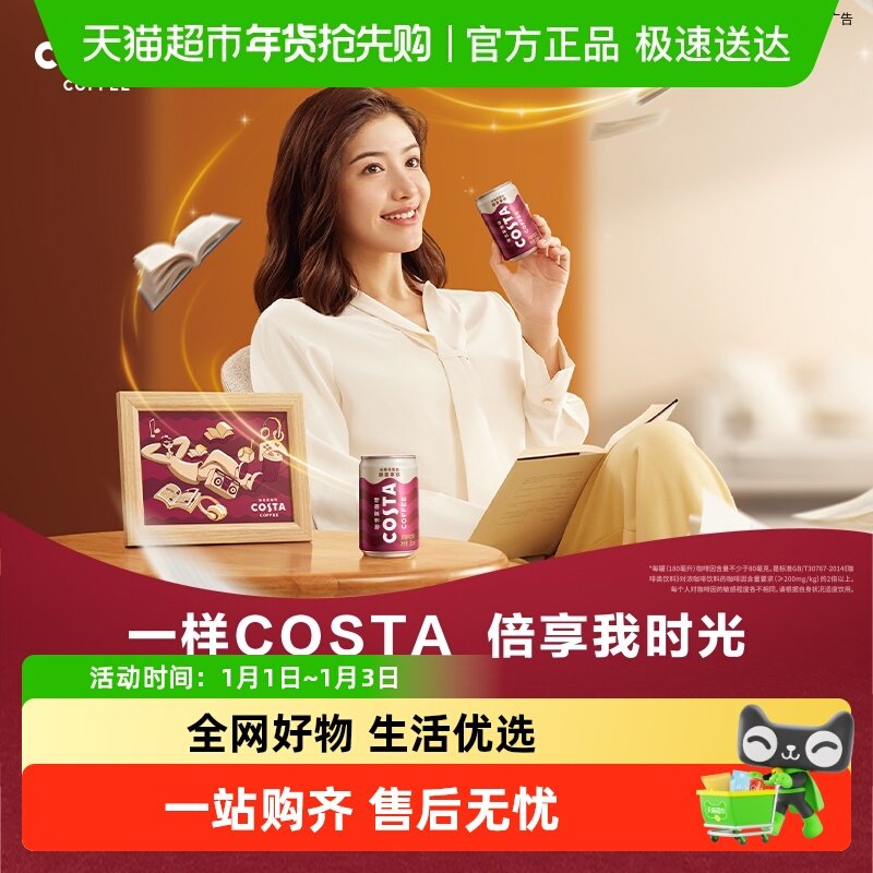 可口可乐COSTA /咖世家即饮咖啡醇香拿铁浓咖啡饮料整箱