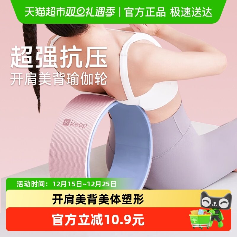 Keep瑜伽轮开背器材后弯神器腰椎舒缓初学者瑜珈轮滚背普拉提圈