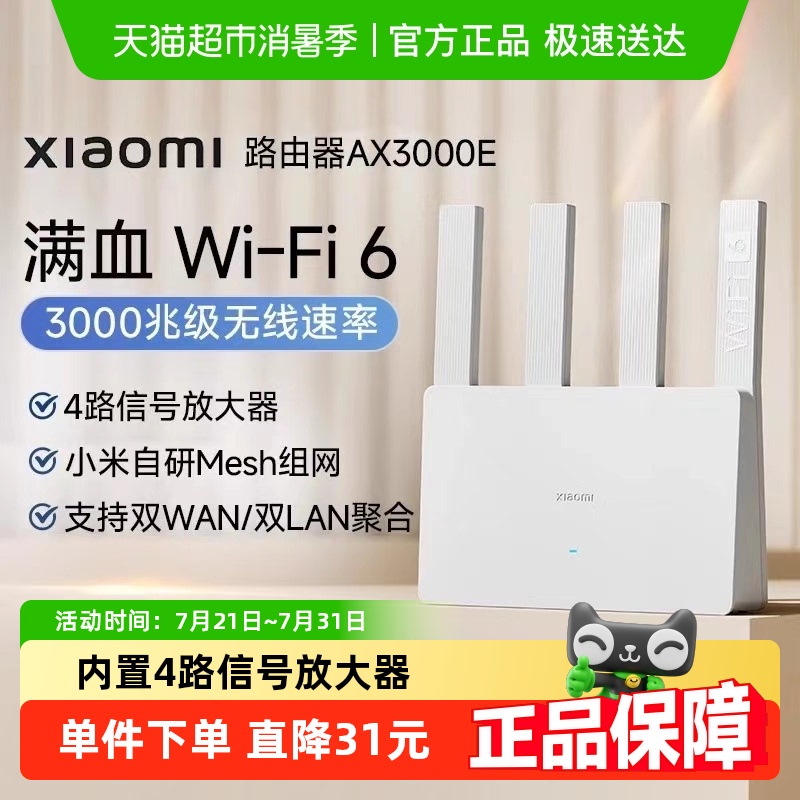 【政府补贴15%起】小米路由器AX3000E穿墙wifi6无线路