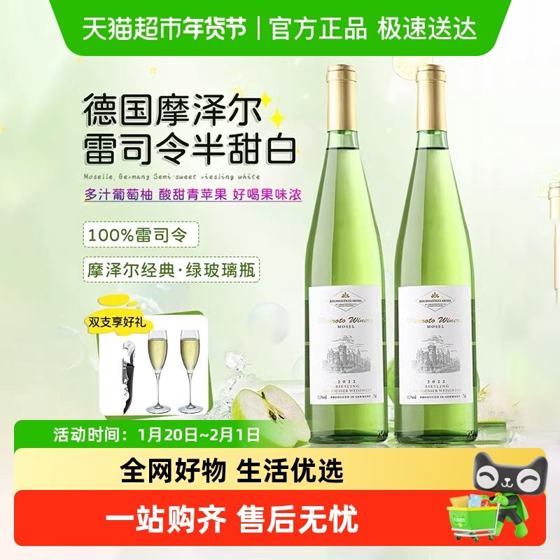 德国进口雷司令白葡萄酒微醺半甜甜白葡萄酒配香槟酒杯原酒进口,酒类,干白静态葡萄酒,淘宝优惠券,粉丝福利购,淘宝优惠卷