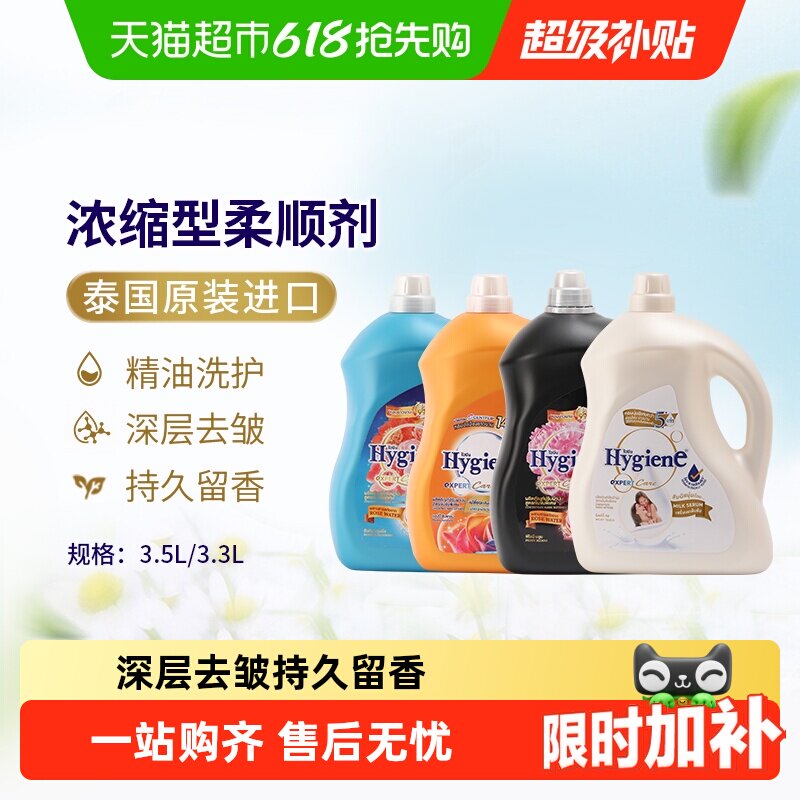 喜净泰国进口浓缩柔顺剂家庭装香氛衣物持久浸泡衣服留香去静电