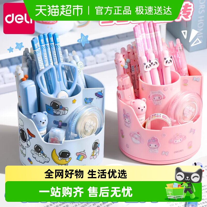 得力学生笔筒收纳盒360&deg;旋转大容量桌面笔桶高颜值INS风儿童女孩