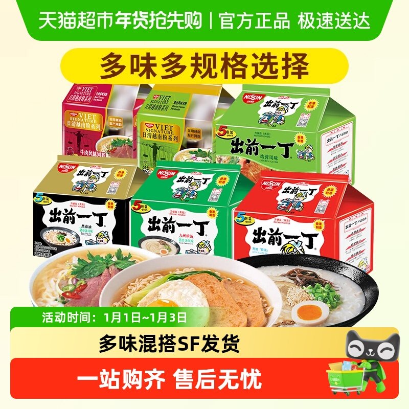 日清出前一丁方便泡面越南进口河粉牛肉风味混搭