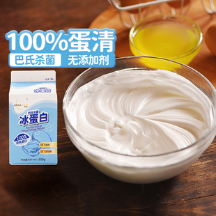欧福冰蛋液蛋清液500g冰蛋白纯鸡蛋清鸡蛋液健身烘焙用巴氏杀菌