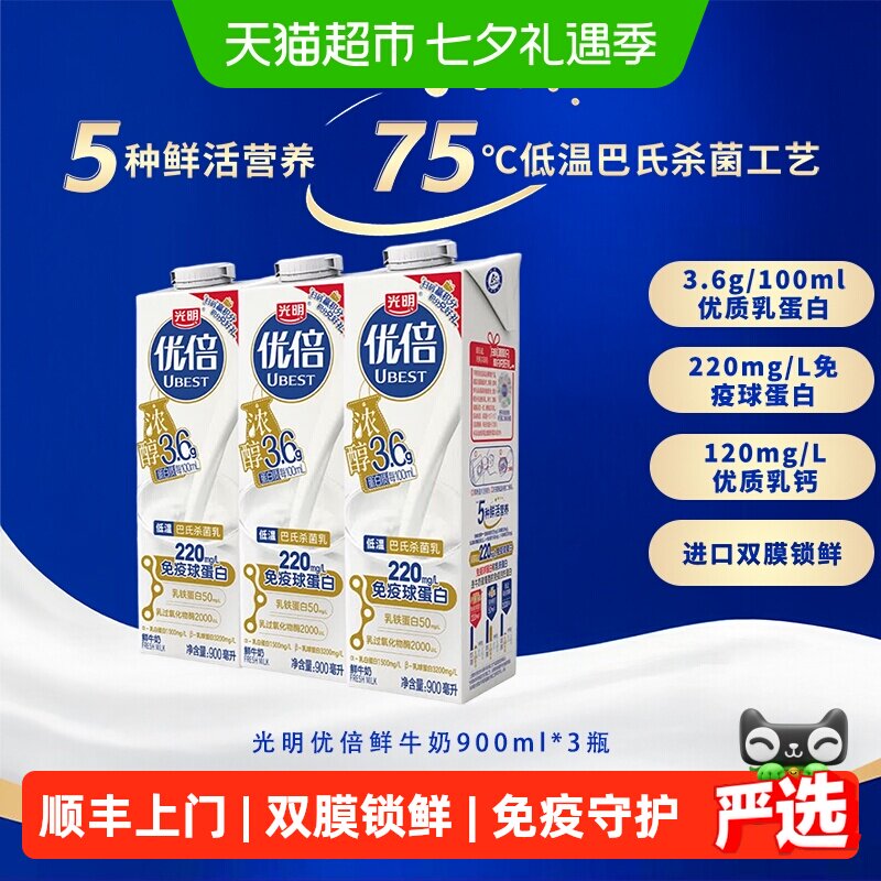 顺丰上门光明优倍浓醇3.6高品质鲜牛奶900ml*3生牛乳巴氏杀菌0