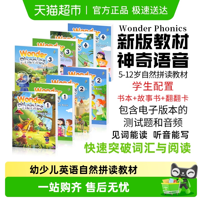 神奇语音升级版少儿自然拼读教材