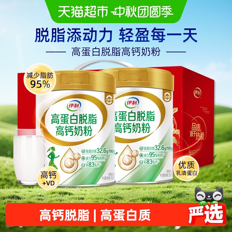 伊利高蛋白脱脂高钙奶粉巧搭饼干