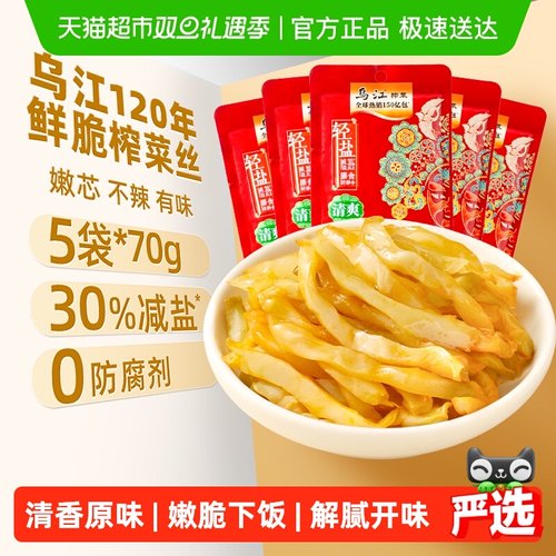 乌江大包减盐鲜脆榨菜丝清香嫩脆