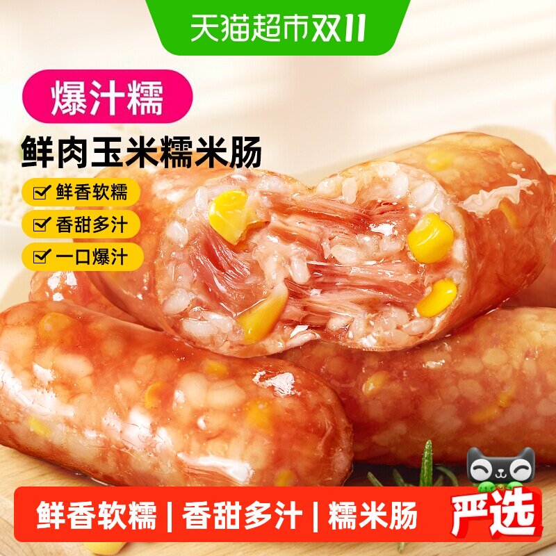 食者道鲜肉玉米糯米肠冷冻半成品空气炸锅烤肠儿童早餐速食