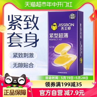 杰士邦避孕套紧型超薄进口小号套超薄情趣安全套成人用品12只