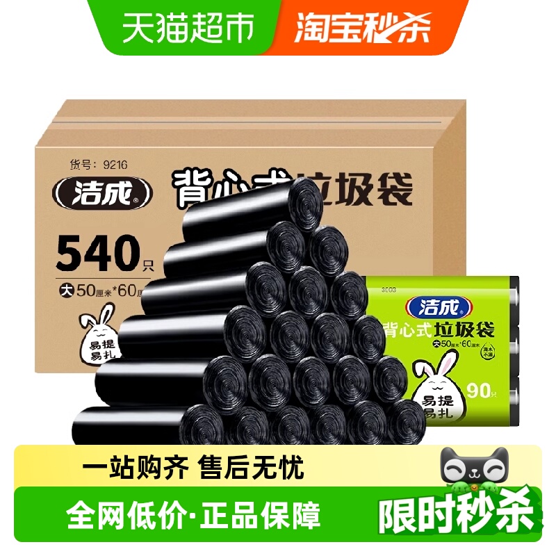 洁成家用囤货50*60cm垃圾袋540只