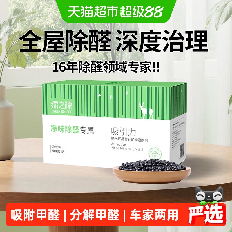 绿之源活性炭除甲醛竹炭包高效除异味新房装修净化新车去味神器