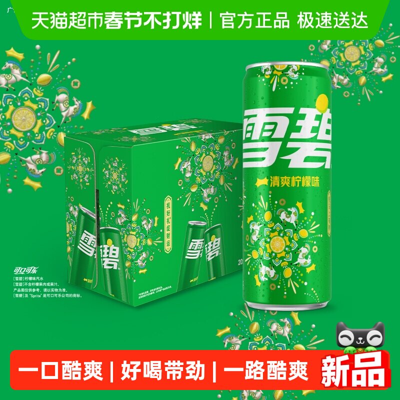 可口可乐 雪碧碳酸饮料经典汽水烟花装马年定制烟花礼盒 随机发货
