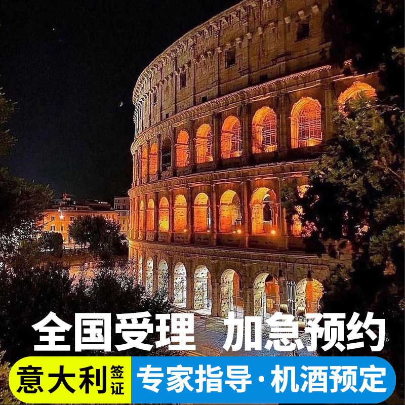 德国·旅游签证·北京送签·德国签证个人旅游欧洲申根签证多次加急预