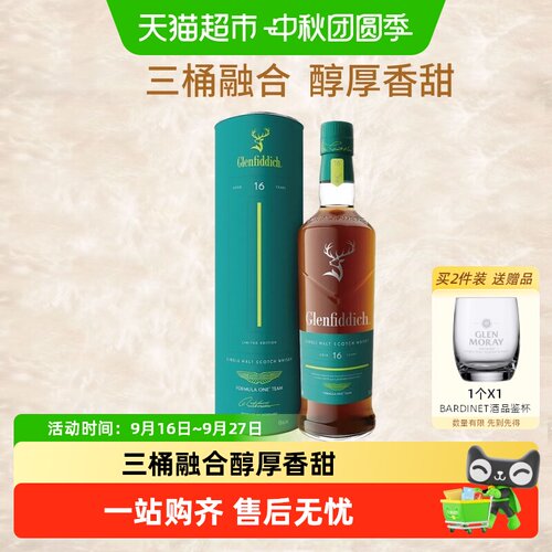 格兰菲迪16年联名限量版