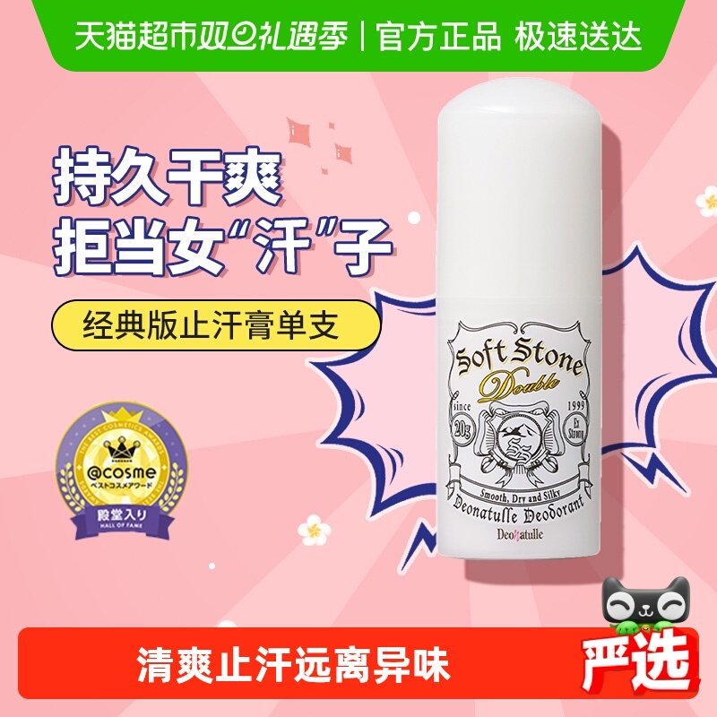 下拉享优惠杜得乐止汗石止汗露女腋下除臭止汗膏消臭石非喷雾