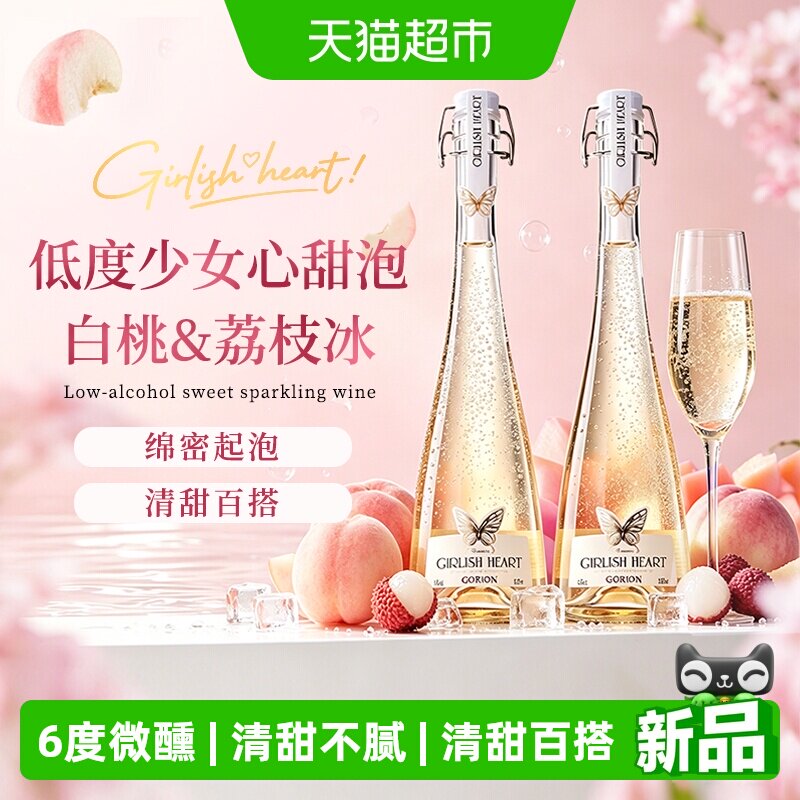 少女心甜白起泡葡萄酒气泡水果酒低度微醺女士小甜酒晚安酒正品