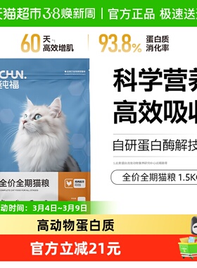 纯福酶解鸡肉全期猫粮天然无谷全价幼猫成猫全阶段猫主食