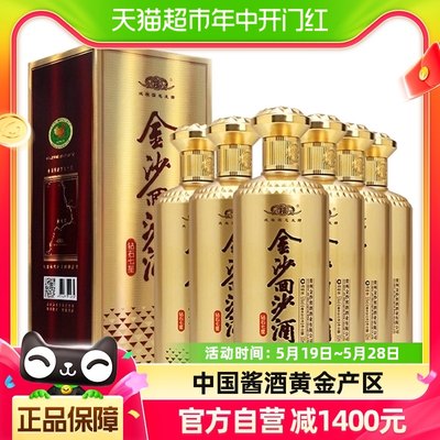 金沙回沙酒钻石七星500ml*6瓶