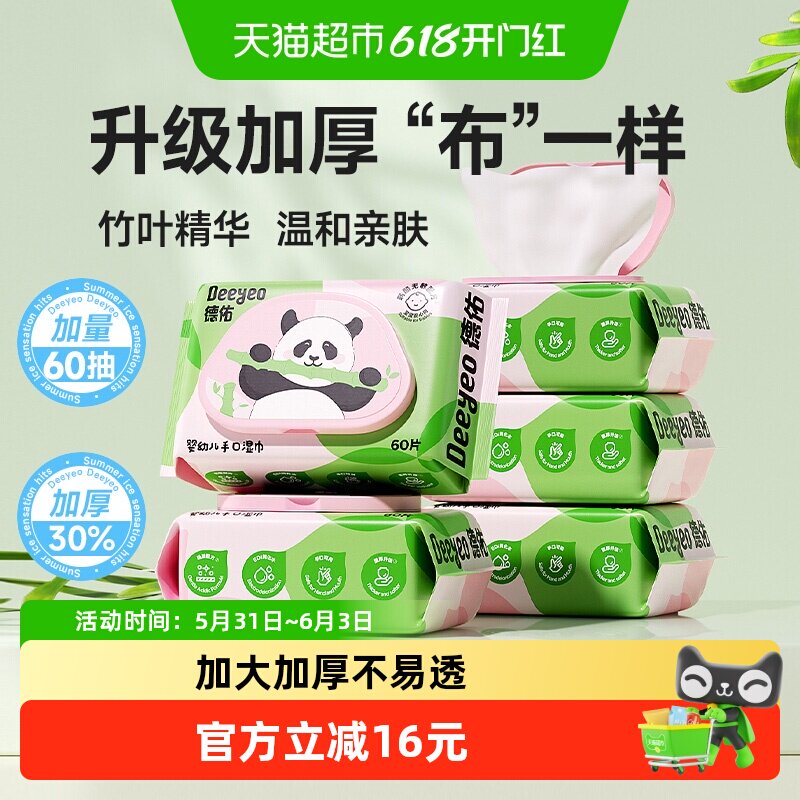 德佑婴儿湿巾手口可用60抽*5包