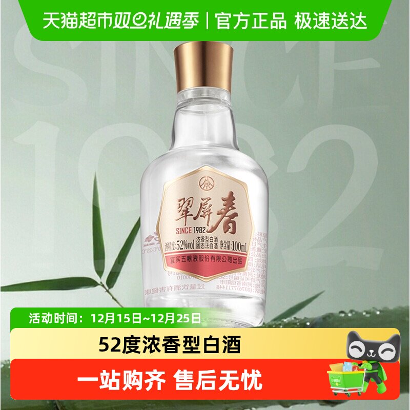 五粮浓香52度100mL白酒