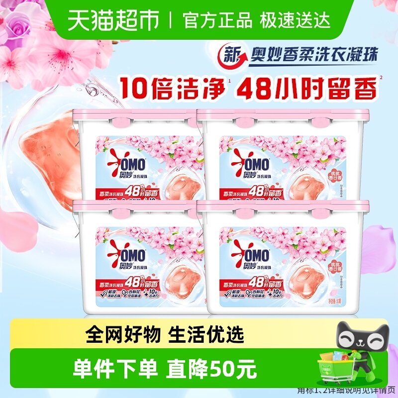 奥妙桃桃春日香柔洗衣凝珠400G*4盒持久留香抑菌除螨去渍