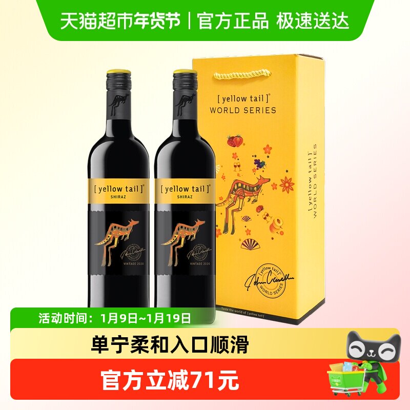 中秋送礼！黄尾袋鼠葡萄酒红酒世界系列西拉礼盒装
