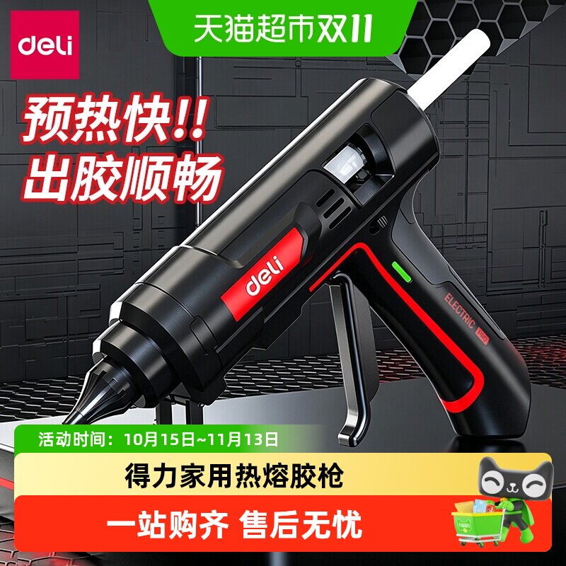 得力热熔胶枪家用大功率高粘热熔胶棒手工具儿童学生手工DIY制作