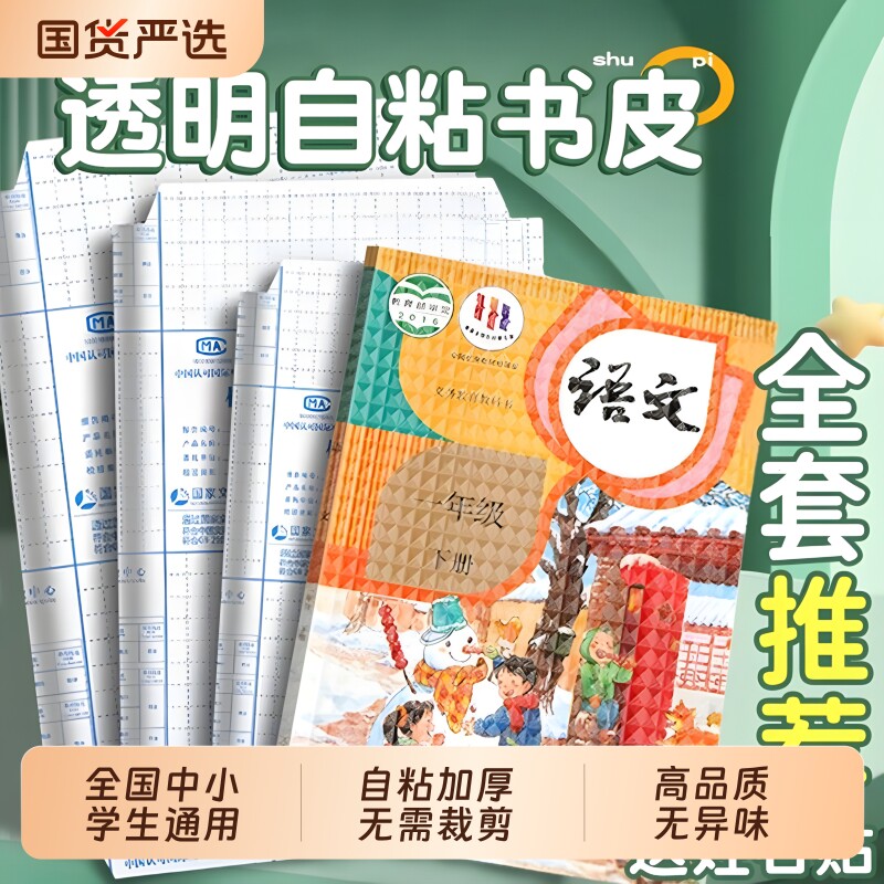 ��С��10��/������������Ʒ��ح����ζ ��ճ����Ƥ͸��ĥɰ��Ƥֽ����ĤСѧ��һ�꼶���������꼶�ϲ�����a4��װֽ��������ǰ���Ƥ�����鱾