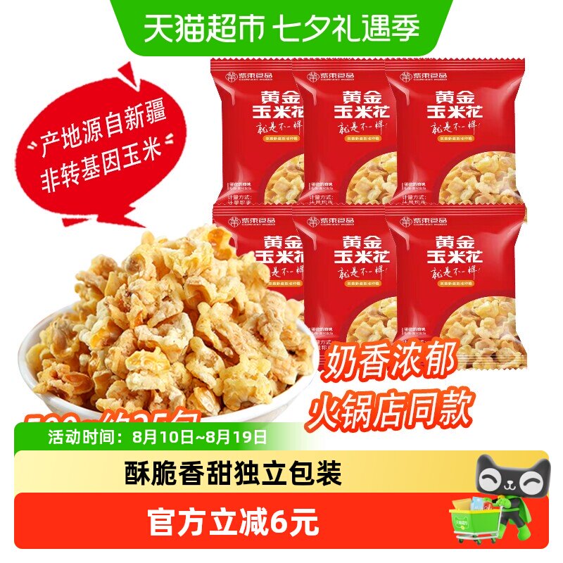 紫东黄金玉米花蛋花奶油味25小包装零食永明食品爆米花火锅店同款