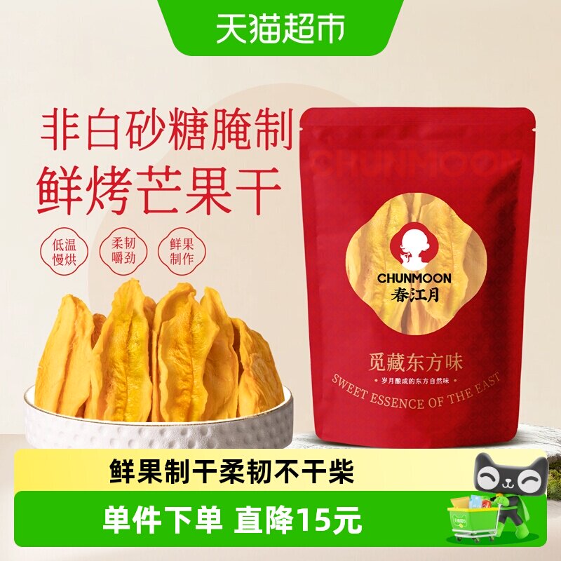 春江月烤芒果干水果干蜜饯果干果脯办公室休闲零食