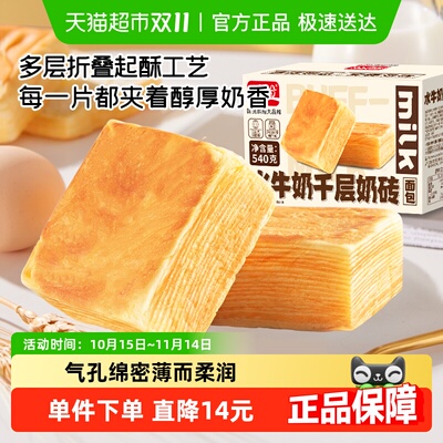 盼盼水牛乳千层吐司面包