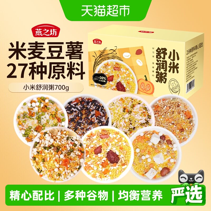 燕之坊养胃小米粥27种原料图片