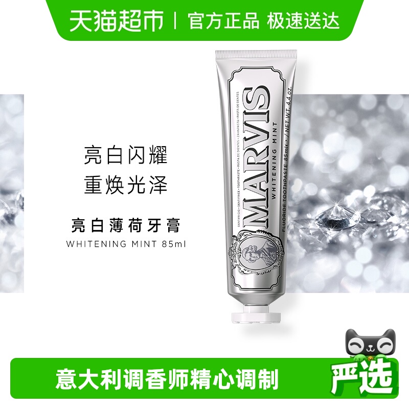 MARVIS意大利亮白牙膏口气清新