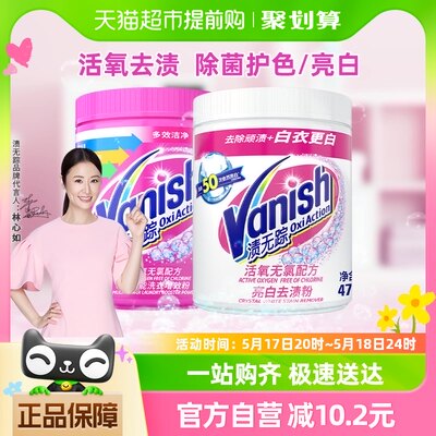 清洁彩漂粉Vanish/渍无踪