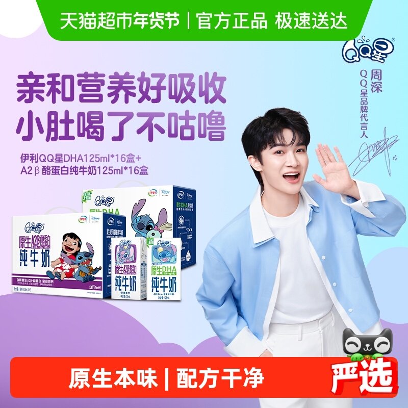 【2箱装】伊利QQ星DHA125ml*16盒+A2β酪蛋白纯牛奶125ml*16盒