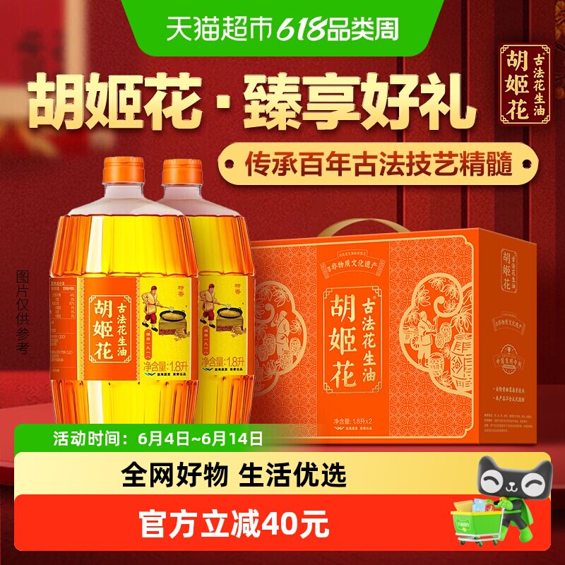 胡姬花古法花生油1.8L*2礼盒装食用油物理压榨 送礼精致礼盒