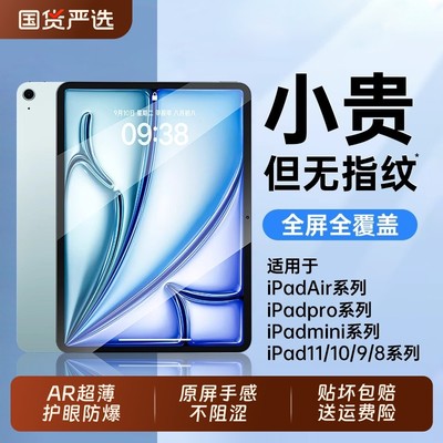 ipad钢化膜护眼防蓝光
