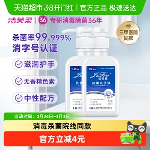 洁芙柔抗菌杀菌去污滋润洗手液三甲医院同款无香温和不伤手正品