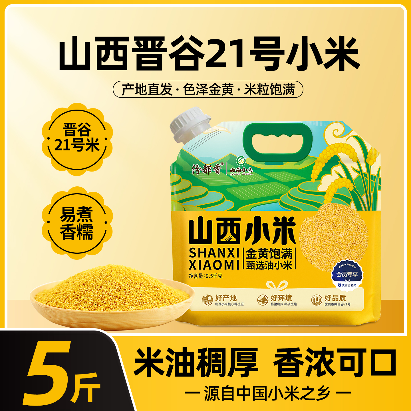 【会员专享】山西黄小米2.5kg