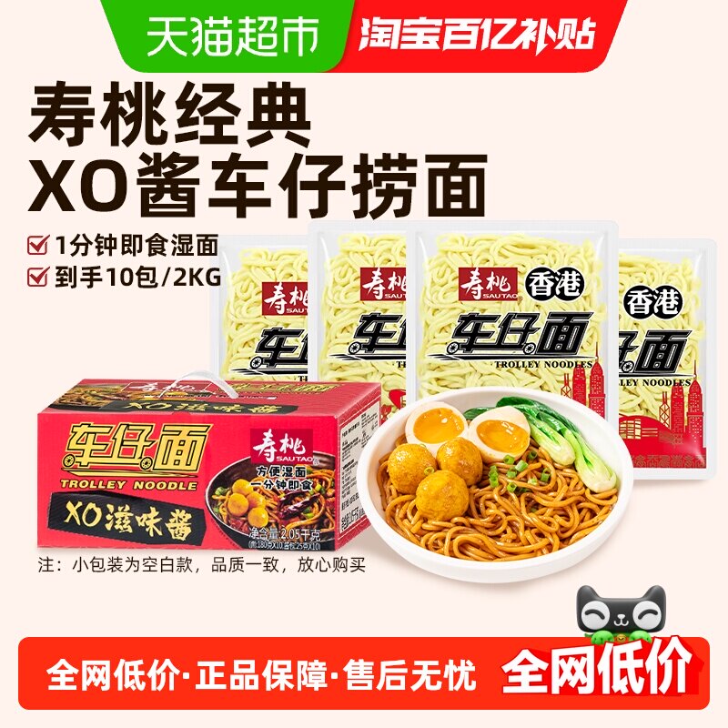 寿桃车仔面xo酱包乌冬面早餐面方便面速食夜宵整箱装拌面挂面条