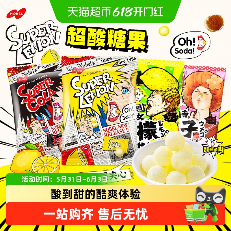 日本进口零食NOBEL诺贝尔柠檬糖爆酸可乐味糖果超酸