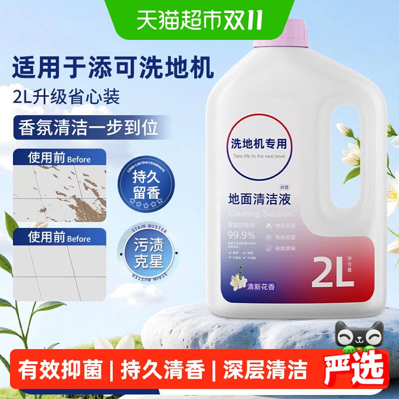适用于添可Stretch Plus/Steam/极客Combo清洁液洗地机地面清洗剂