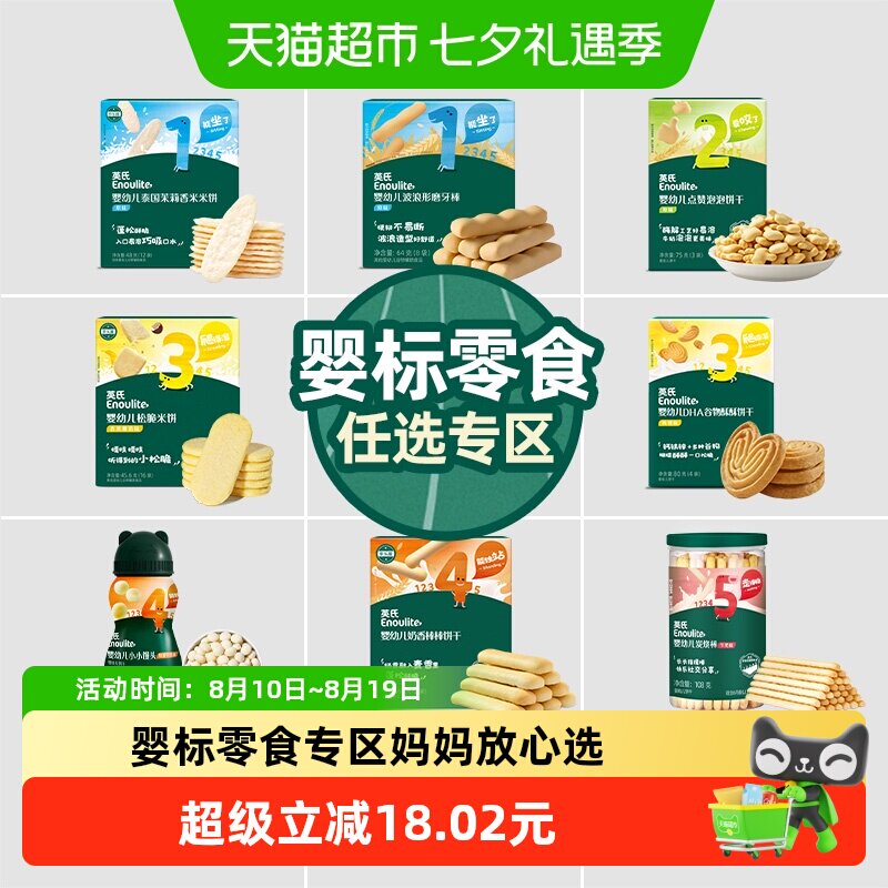 任选5件英氏婴幼儿饼干米饼磨牙棒宝宝儿童零食磨牙饼干
